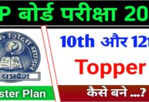 How to become a topper in the Board Exams 2025-26 Master Plan